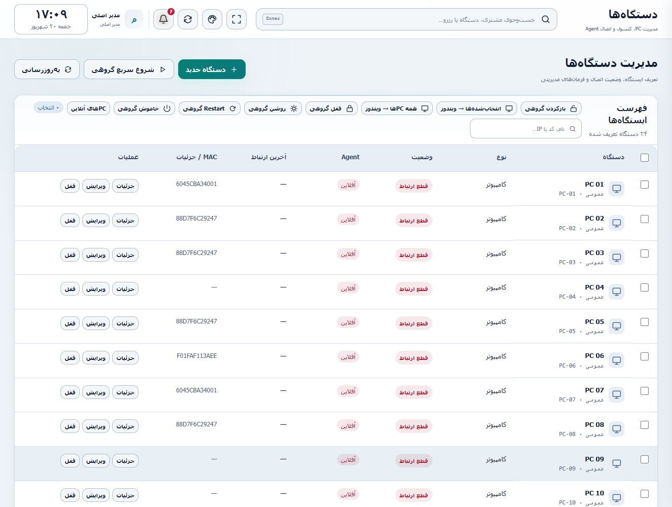 مدیریت دستگاهها در نرم افزار گیم نت