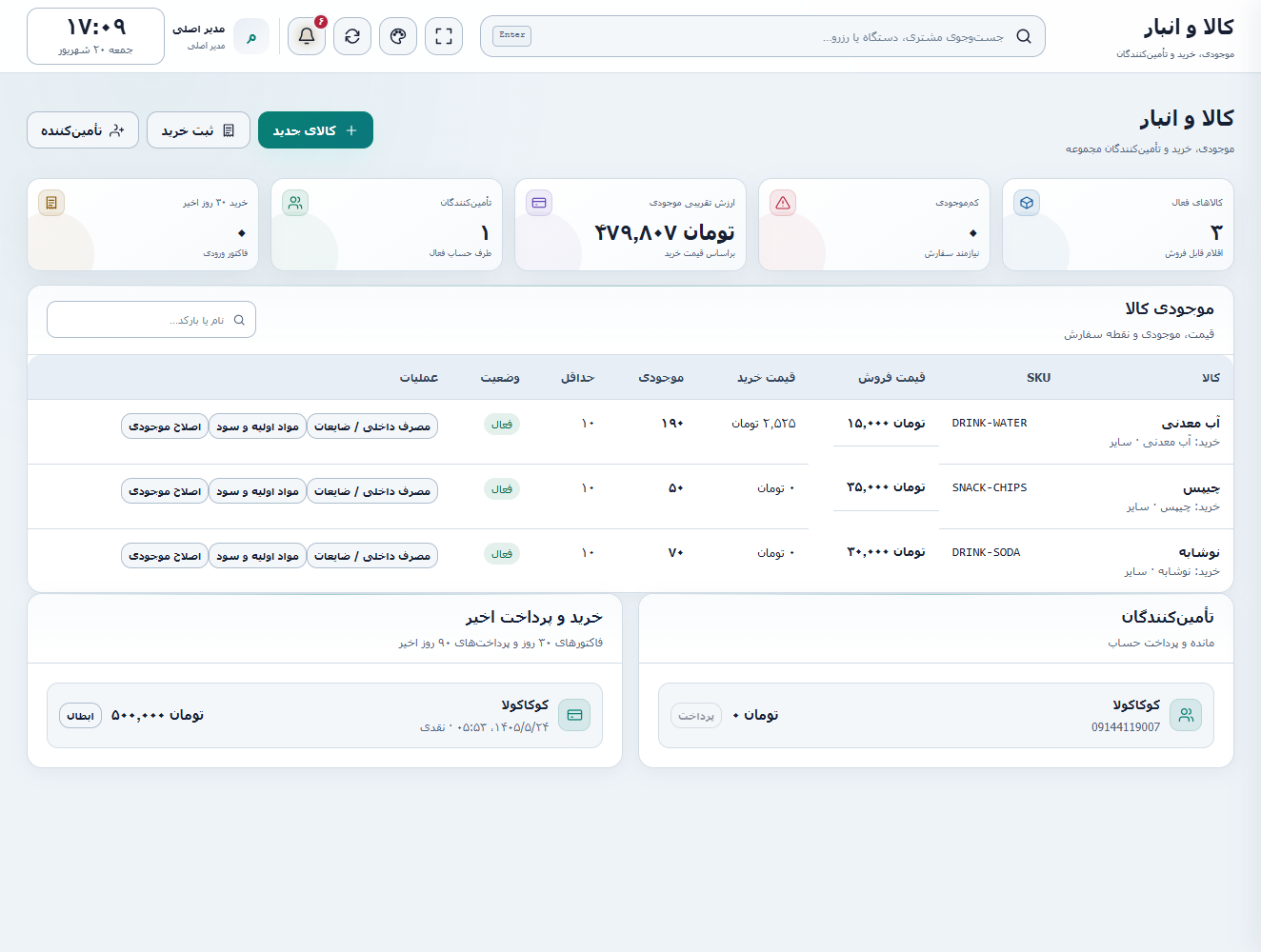 کالا و انبار در Gamenet center