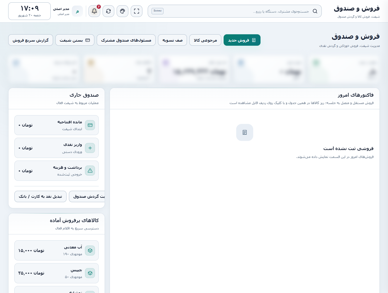 فروش و صندوق در Gamenet center
